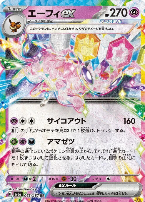 Espeon ex 2024 Japanese Terastal Fest ex #063/187 Double