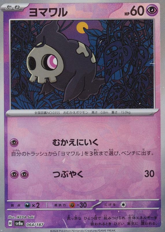 Duskull 2024 Japanese Terastal Fest ex #064/187 Master Ball Reverse Holo RAW TCG (LIGHTLY PLAYED)