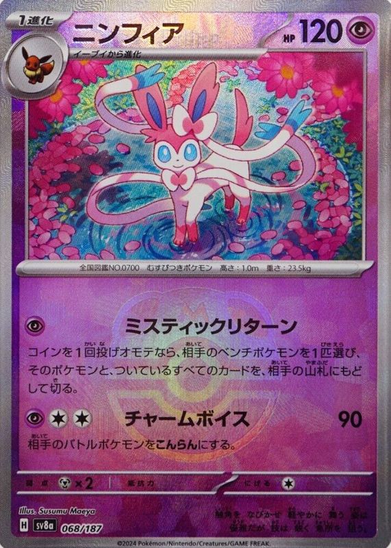 2024 Japanese Terastal Fest ex #068/187 Master Ball Reverse Holo