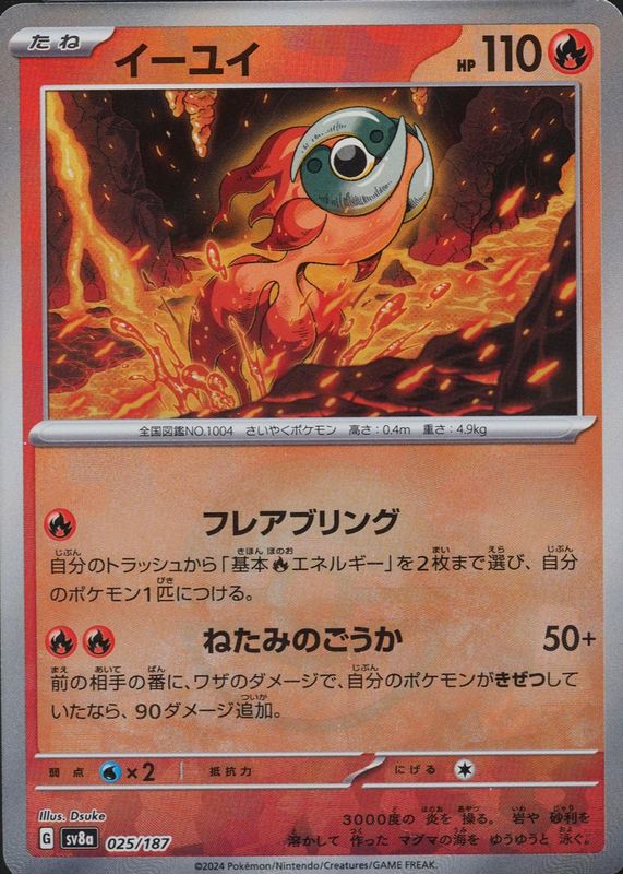 Chi-Yu 2024 Japanese Scarlet & Violet: Terastal Fest ex #025/187 Reverse Holo RAW TCG (LIGHTLY PLAYED)