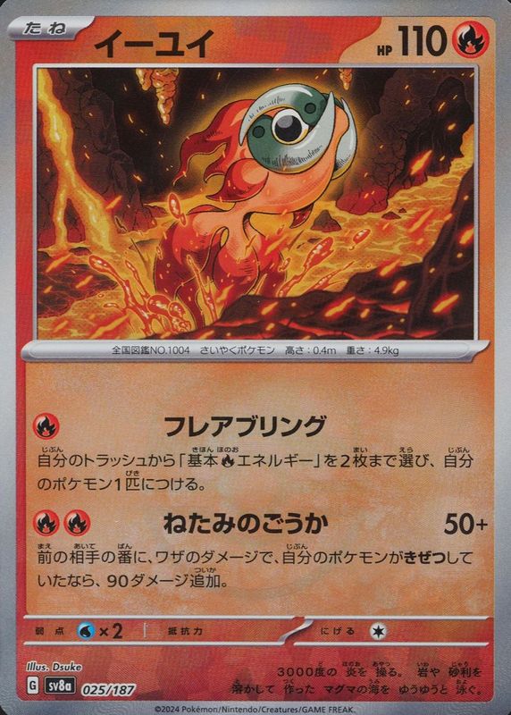 Chi-Yu 2024 Japanese Scarlet & Violet: Terastal Fest ex #025/187 Master Ball Reverse Holo CGC 10