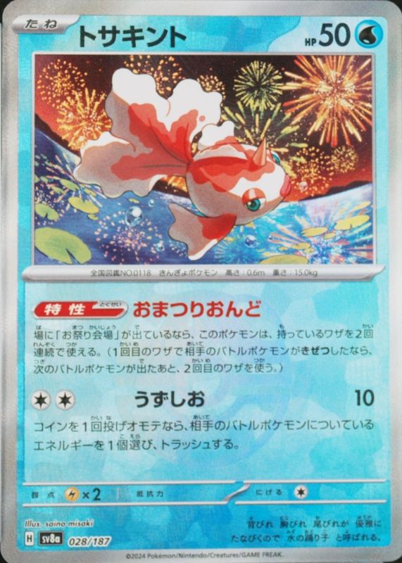 2024 Japanese Scarlet & Violet: Terastal Fest ex #028/187 Base