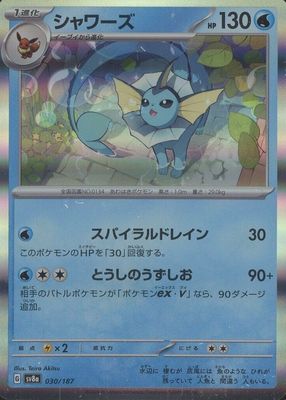 2024 Japanese Scarlet & Violet: Terastal Fest ex #030/187 Holo