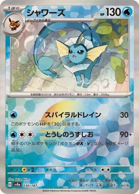 2024 Japanese Terastal Fest ex #030/187 Reverse Holo