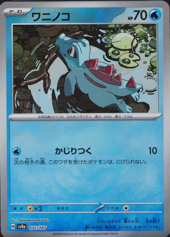 2024 Japanese Terastal Fest ex #032/187 Reverse Holo