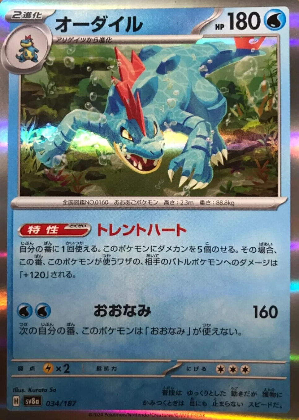 feraligatr pokemon card japanese 169/742}Mega Feraligatr ex main image 1