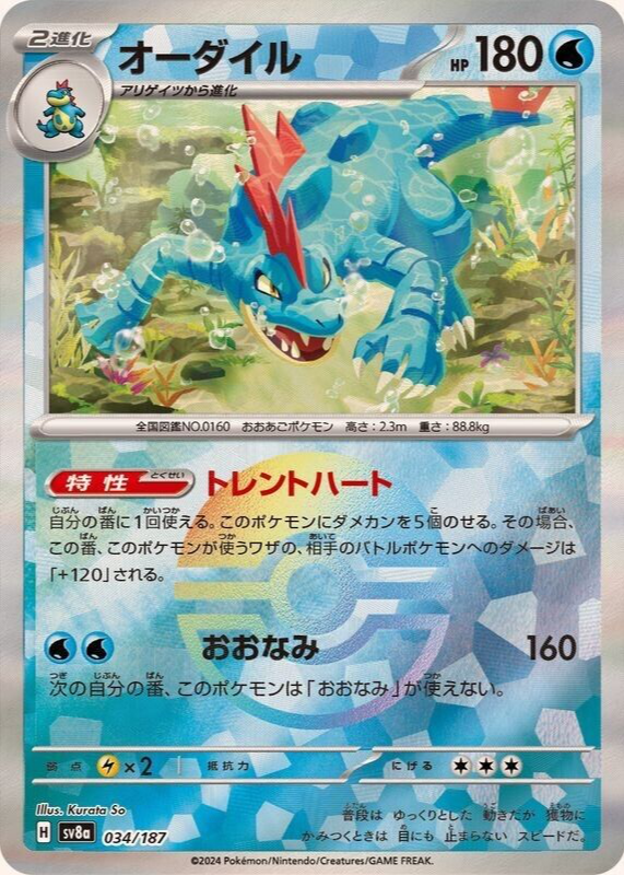 Feraligatr Pokemon Cards Price Guide - Sports Card Investor