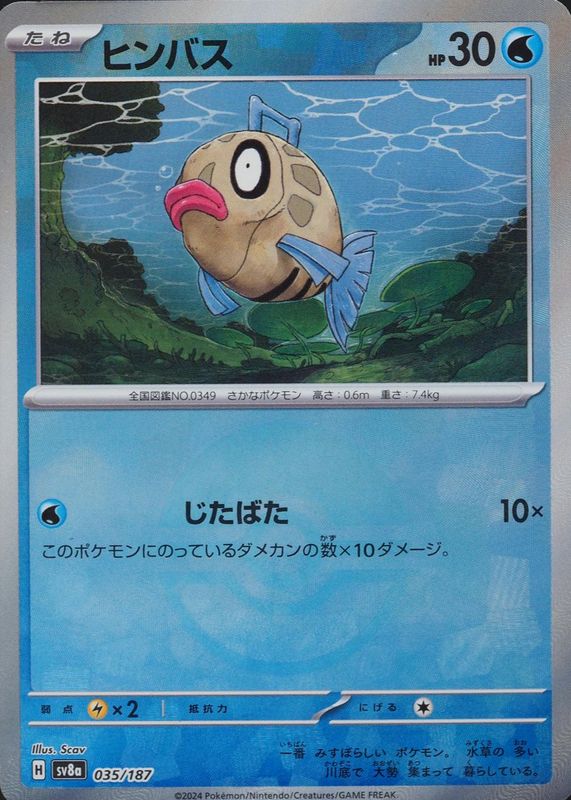 2024 Japanese Terastal Fest ex #035/187 Reverse Holo