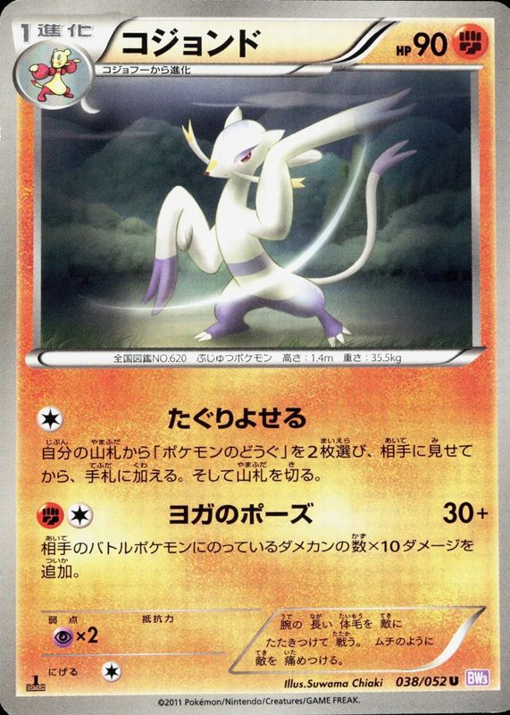 2011 Japanese Black & White: Psycho Drive #038/052 1st Edition