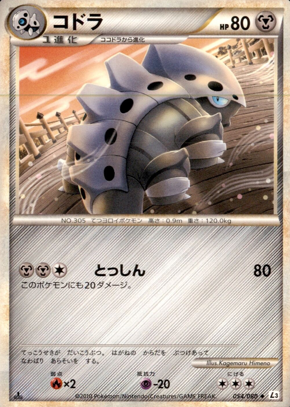 pokemon lairon card HS Triumphant Uncommon 37/102 – Colorless Artist Lairon Cards | Dex -