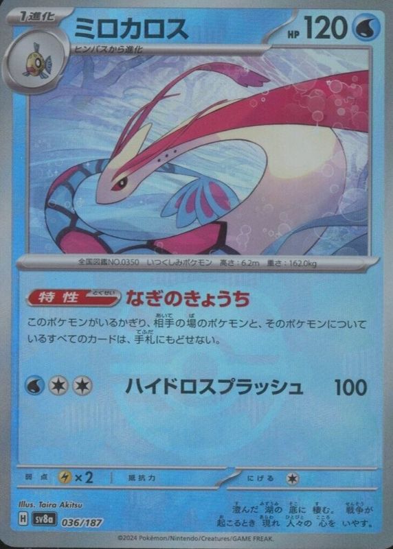 2024 Japanese Scarlet & Violet: Terastal Fest ex #036/187 Master Ball Reverse Holo