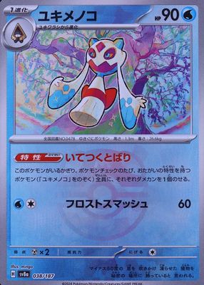 ★PSA10★【ユキメノコ/U/CP3初版】FROSLASS 009/032 ☆PSA10☆【ユキメノコ/U/CP3初版】FROSLASS 009/032 - メルカリ