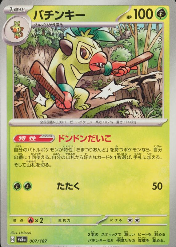 2024 Japanese Scarlet & Violet: Terastal Fest ex #007/187 Base