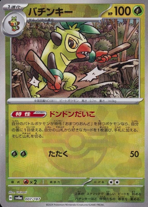 2024 Japanese Scarlet & Violet: Terastal Fest ex #007/187 Reverse Holo