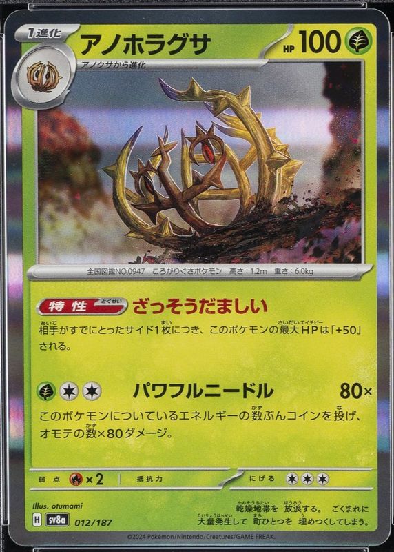 2024 Japanese Scarlet & Violet: Terastal Fest ex #012/187 Holo