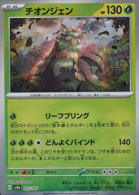 2024 Japanese Scarlet & Violet: Terastal Fest ex #015/187 Reverse Holo