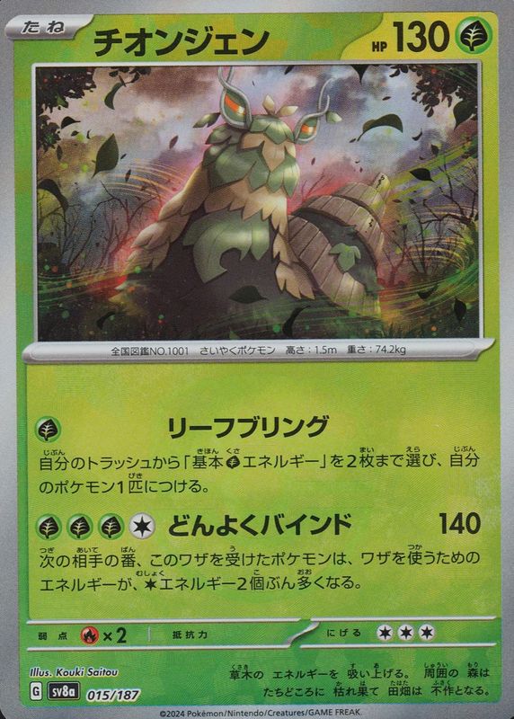 2024 Japanese Scarlet & Violet: Terastal Fest ex #015/187 Master Ball Reverse Holo