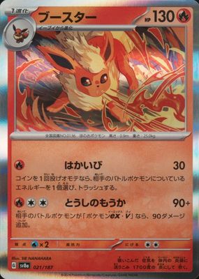 2023年 フレアオン トレーディングカード Flareon 2023 Pokémon Japanese Scarlet & Violet Yu Nagaba