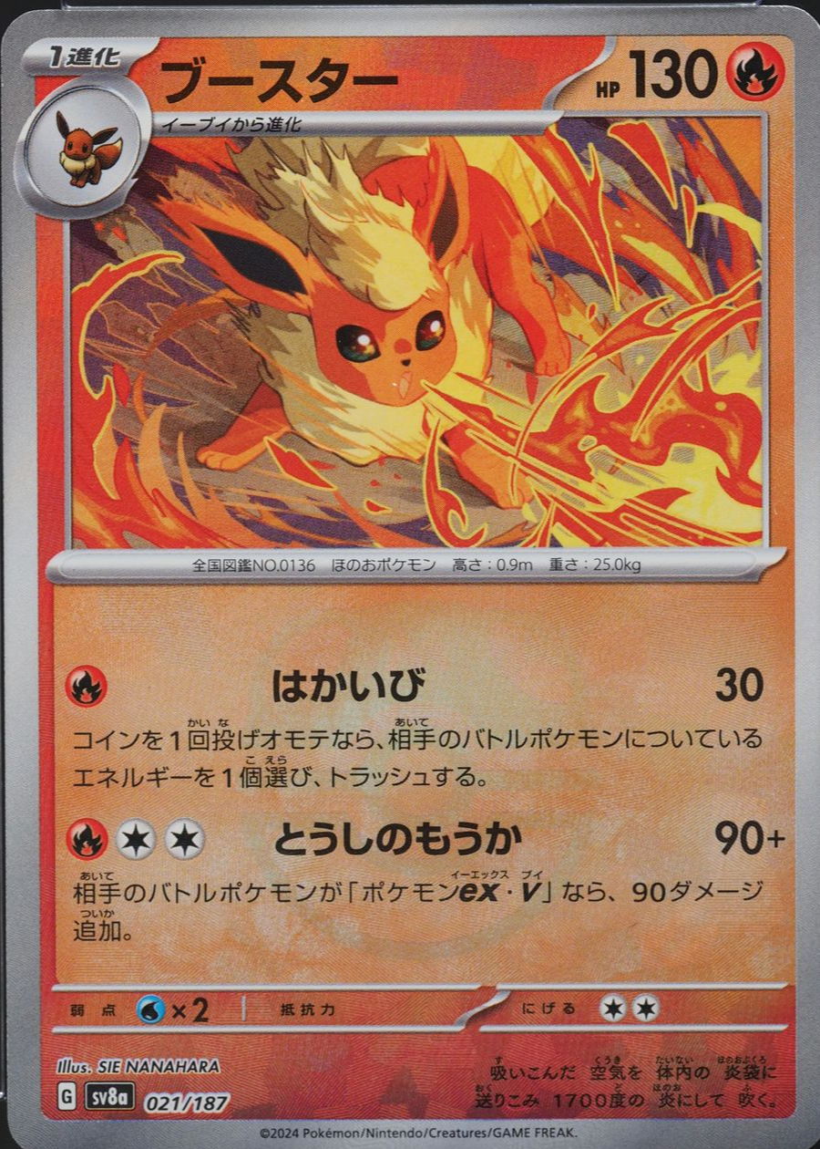 Flareon 2024 Japanese Scarlet & Violet: Terastal Fest ex #021/187