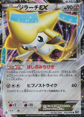 2013 Japanese Black & White: Megalo Cannon #051/076 1st Edition Holo