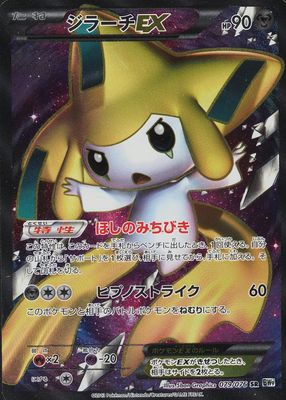 Jirachi ex 2006 EX: Crystal Guardians #94/100 Holo Price