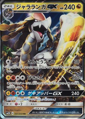 2017 Japanese Sun & Moon: Islands Await You #041/050 Double Rare