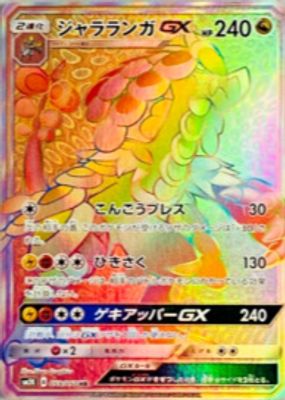 2017 Japanese Sun & Moon: Islands Await You #059/050 Hyper Rare (Secret)