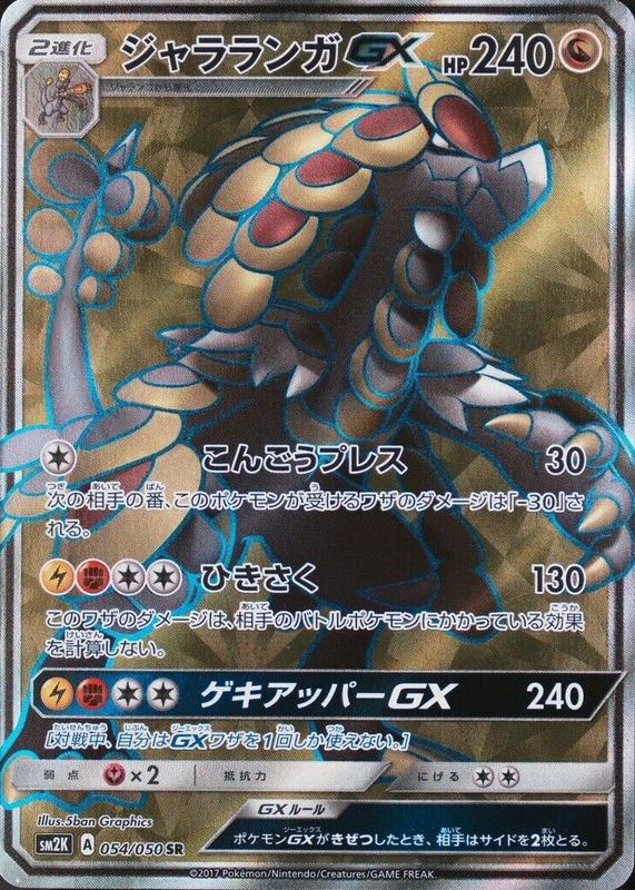 kommo-o gx pokemon card value - 159/145 Hyper Secret Rainbow Rare Colorless Ultra Uppercut Kommo-O GX Pokemon Cards Price