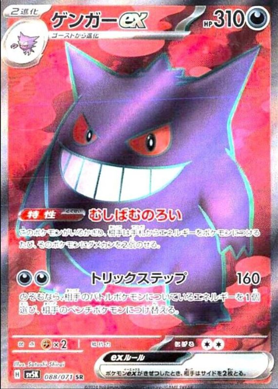 Gengar EX 2024 Japanese Scarlet & Violet: Wild Force #088/071 Super Rare PSA 10