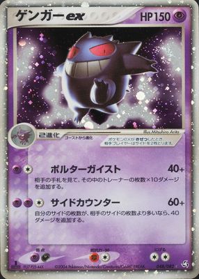 2004 Japanese EX: Flight of Legends #048/082 1st Edition Holo