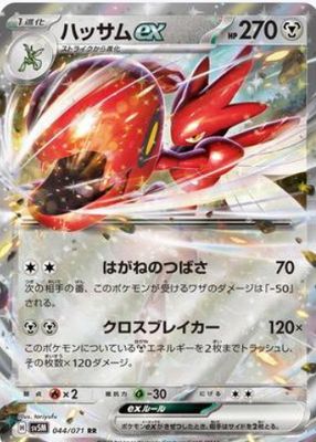 2024 Japanese Scarlet & Violet: Cyber Judge #044/071 Double Rare