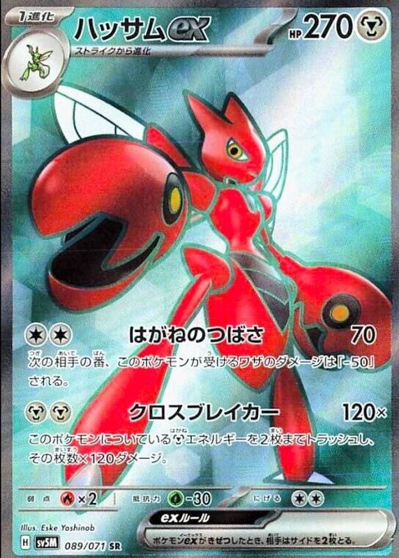 2024 Japanese Scarlet & Violet: Cyber Judge #089/071 Super Rare