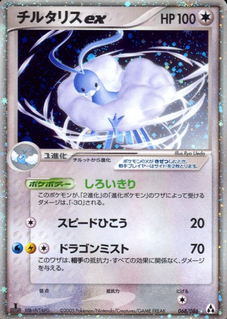 Altaria ex 2005 Japanese EX: Mirage Forest #068/086 1st Edition