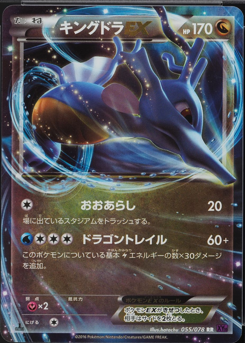 d*7様 ポケカ Kingdra ex 2016 Japanese XY: Awakening Psychic King #055/078 1st