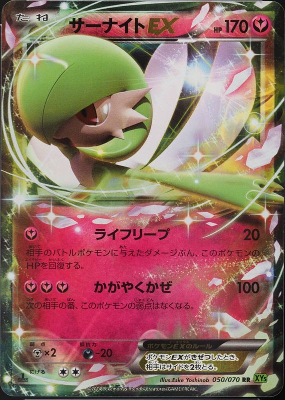 Gardevoir ex 2014 Japanese XY: Tidal Storm #050/070 1st Edition Holo CGC 10