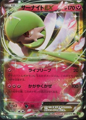 2014 Japanese XY: Tidal Storm #050/070 1st Edition Holo