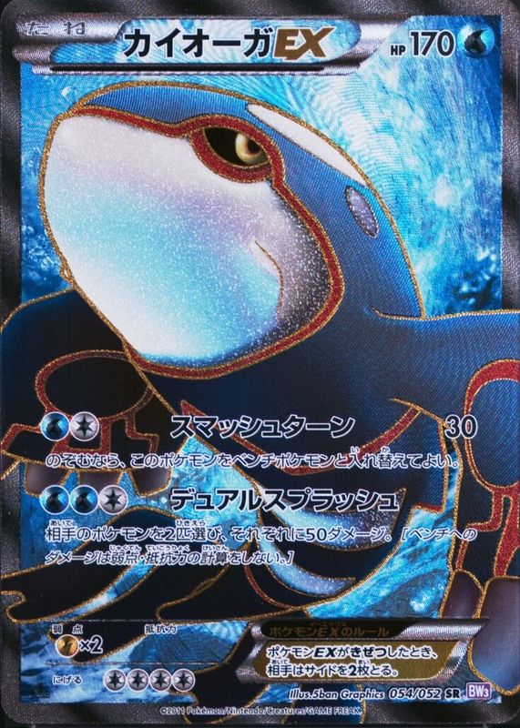 Kyogre ex 2011 Japanese Black & White: Psycho Drive #054/052 1st Edition Holo (Full Art) SGC 10