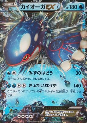 2014 Japanese XY: Tidal Storm #031/070 1st Edition Holo