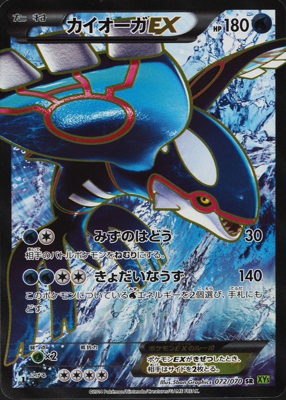 2014 Japanese XY: Tidal Storm #072/070 1st Edition Holo (Full Art)