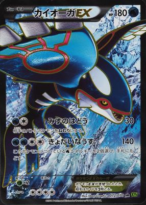 2014 Japanese XY: Tidal Storm #072/070 1st Edition Holo (Full Art)