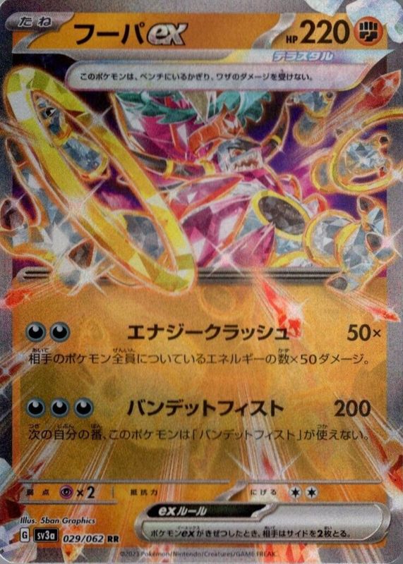 Hoopa EX 2023 Japanese Scarlet & Violet: Raging Surf #029/062 Double Rare RAW TCG (NEAR MINT)