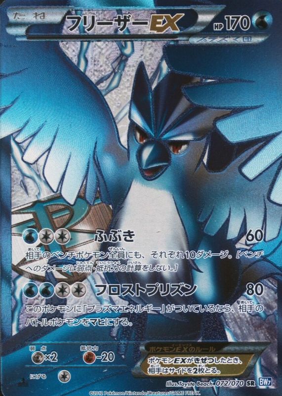 Articuno ex 2012 Japanese Black & White: Plasma Gale #072/070 1st Edition Holo (Full Art) PSA 10