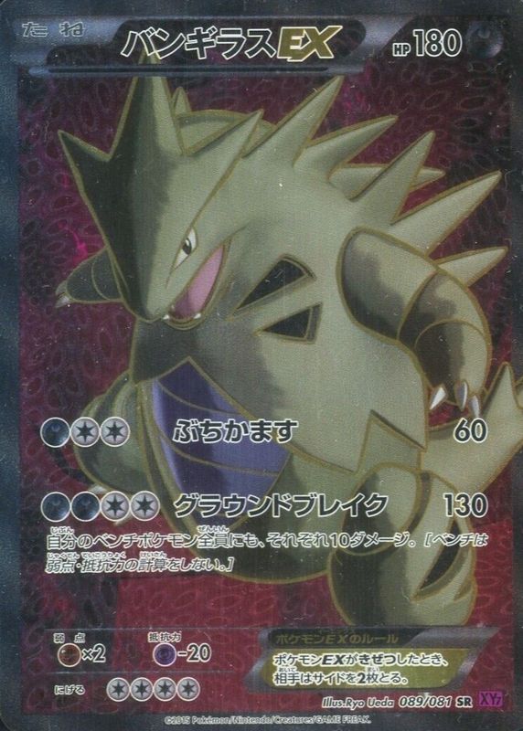 2015 Japanese XY: Bandit Ring #089/081 1st Edition Holo (Full Art)