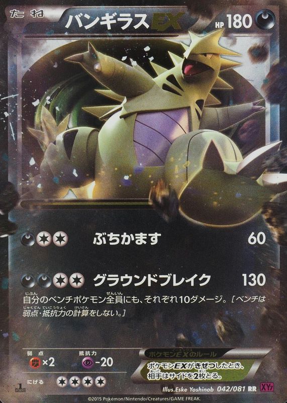 2015 Japanese XY: Bandit Ring #042/081 1st Edition Holo