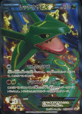 2012 Japanese BW-P Promo #145/BW-P Super Rare Get! Campaign