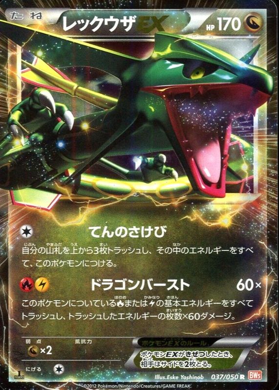 Rayquaza ex 2012 Japanese Black & White: Dragon Blade #037/050 1st Edition Holo RAW TCG (NEAR MINT)