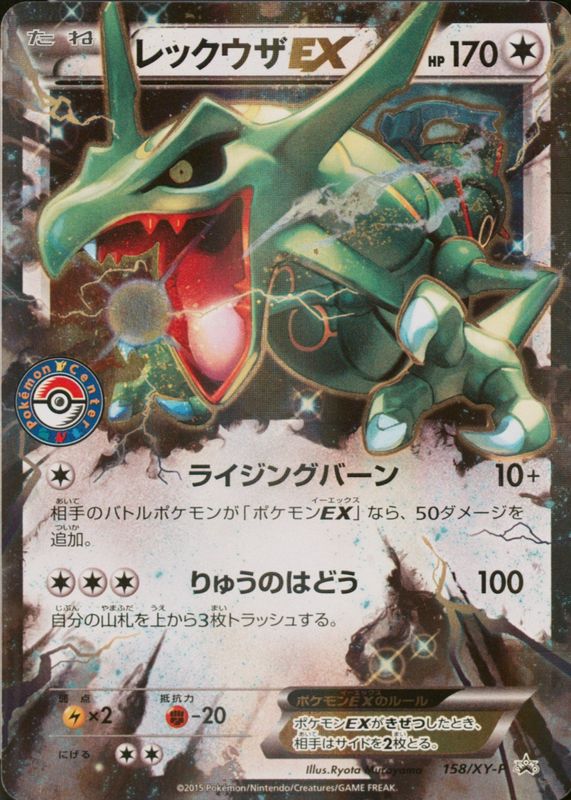 2015 Japanese XY-P Promo #158/XY-P Pokemon Center Promotion