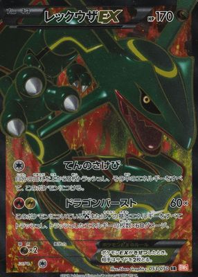 Rayquaza ex 2015 Japanese XY-P Promo #123/XY-P 7-Eleven