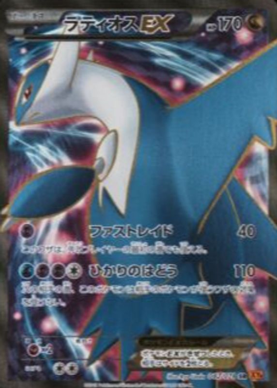 Latios ex 2015 Japanese XY: Emerald Break #082/078 1st Edition Holo (Full Art) PSA 9