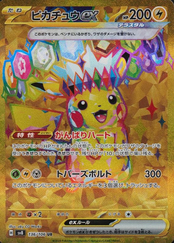 2024 Japanese Scarlet & Violet: Super Electric Breaker #136/106 Ultra Rare (Secret)